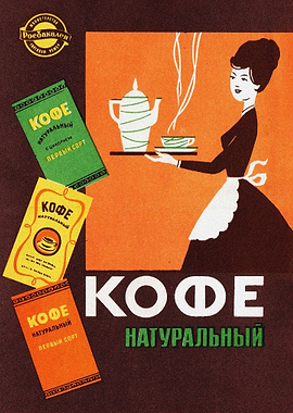 Soviet Coffee vintage adv