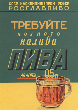 Vintage Soviet Poster