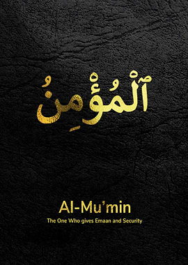AL MUMIN