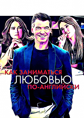 How To Make Love Like An E