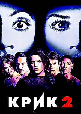 Scream 2 1