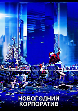 Office Christmas Party 1