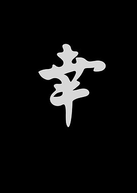 Japanese Writing Art Sign