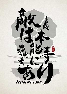 Akechi Mitsuhide Sumi Art