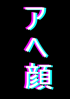Ahegao Kanji Glitch Style