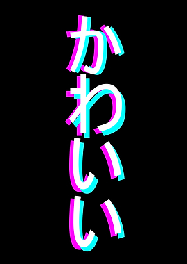 Kawaii Hiragana Glitch