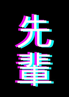 Senpai Kanji Glitch Style