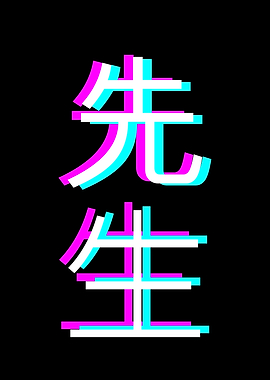 Sensei Kanji Glitch Style