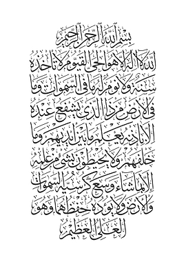 Ayatul Kursi