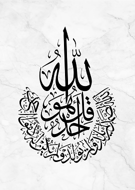 Holy Quran Surah Al Ikhlas