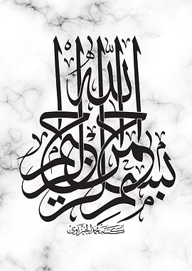 bismillah