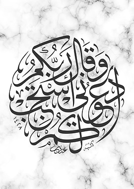 waqul robbi zidni ilma