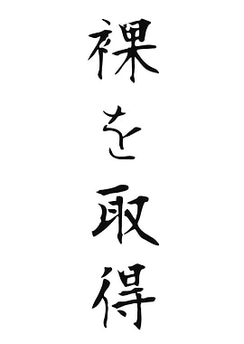 Get Naked in Japanese