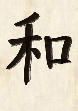 Peace Japanese Kanji