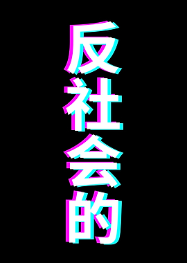 Antisocial Kanji Glitch