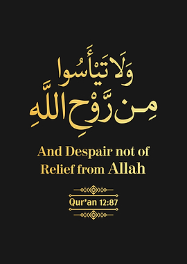 Surat Yusuf Verse 87