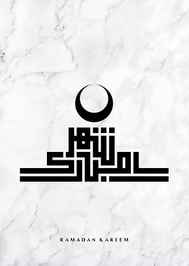 ramadan mubarak