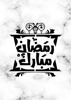 Ramadan mubarak