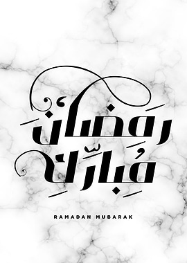ramadan mubarak