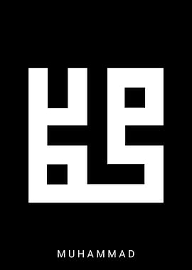 Muhammad Kufic Calligraphy