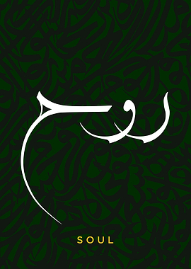 Ruh Soul