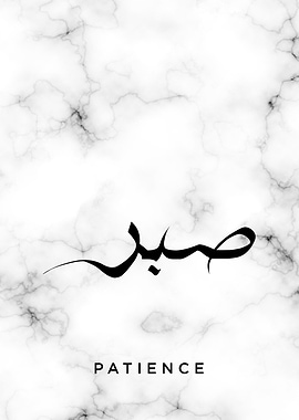 Sabr Patience