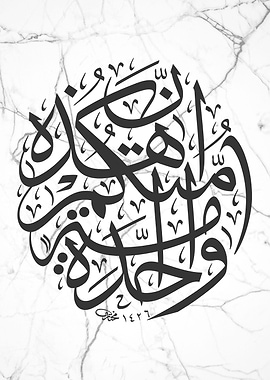 arabic calligraphy quran