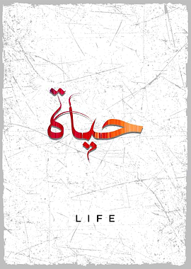 Life hayat