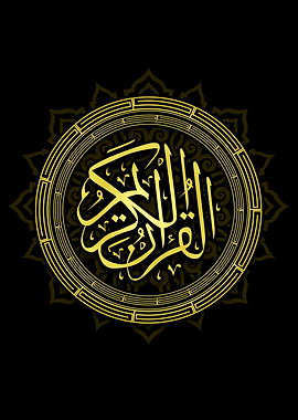 Arabic Quran Calligraphy