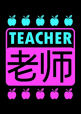 Chinese Letter Teacher