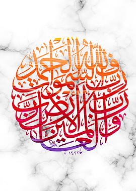 calligraphy of HOlly Quran