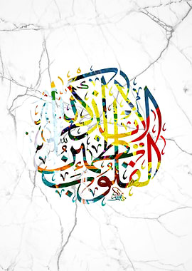 Quran surah ar rad 28