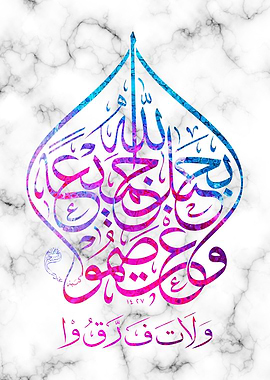 holly quran calligraphy