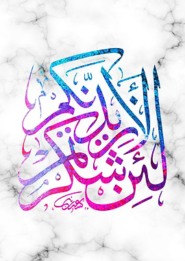 lain syakartum shukr