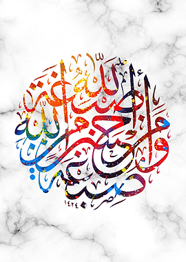 Holly Quran calligraphy