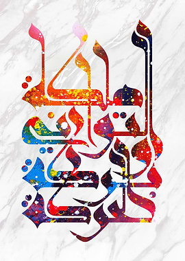 Holly Quran calligraphy