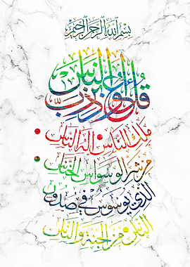 Holly Quran calligraphy