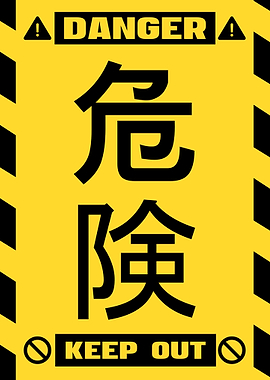 Japanese Danger Sign Kanji