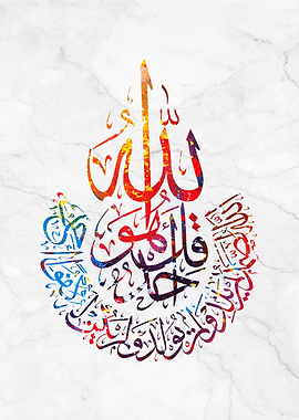 al ihlash calligraphy