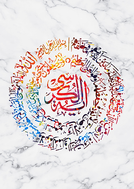 ayat al kursi calligraphy