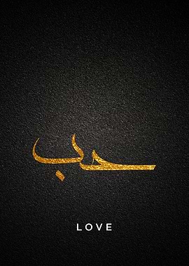 love callygraphy art