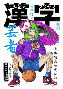 Japanese basketball player