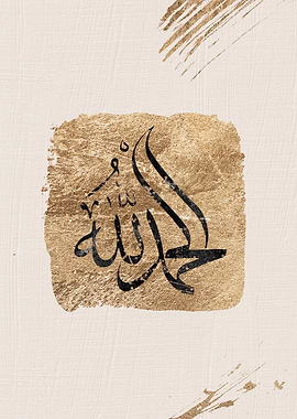 Alhamdulillah Islamic Art