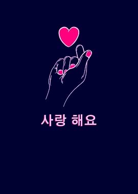 Kpop Hand Heart Symbol I