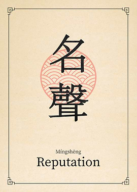 Reputation China Style