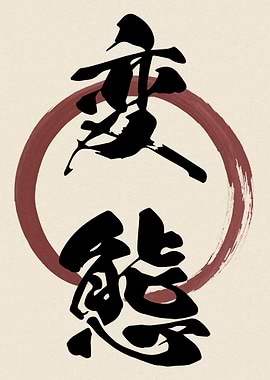 Hentai Kanji Calligraphy