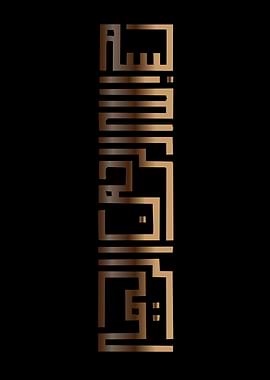 calligraphy kufi bismillah