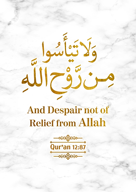 Surat Yusuf Verse 87