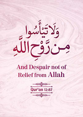 Surat Yusuf Verse 87