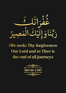 Surat Al Baqarah Verse 285
